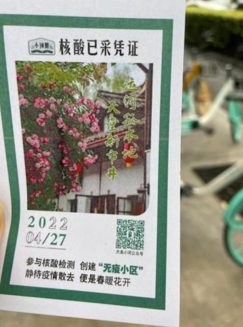 文蕓テイストなPCR検査証明が市民の間で話題に　浙江省杭州