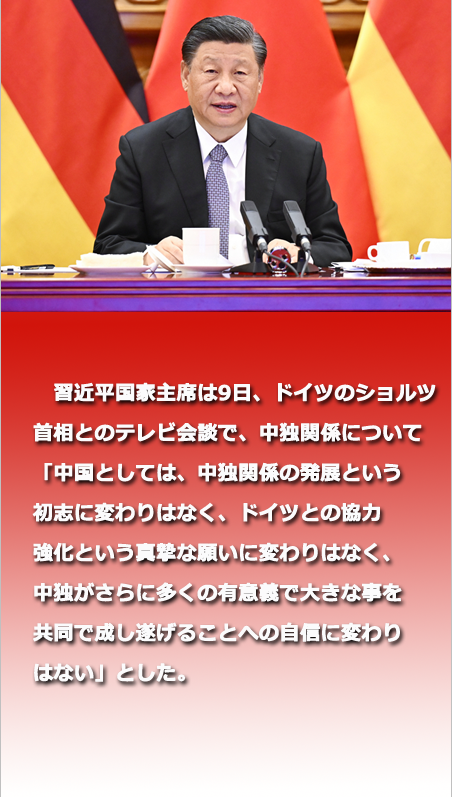 習近平國家主席が獨首相とテレビ會談「中獨は対話?協(xié)力基調を堅持すべき」