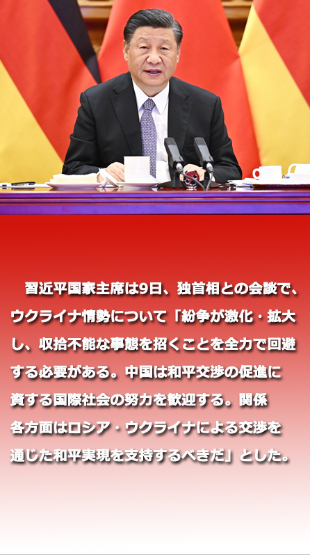 習近平國家主席が獨首相とテレビ會談「中獨は対話?協(xié)力基調を堅持すべき」