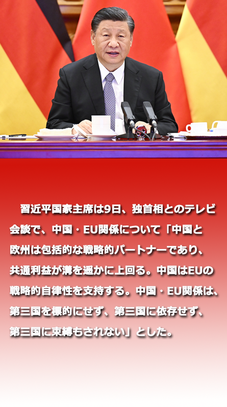 習(xí)近平國家主席が獨首相とテレビ會談「中獨は対話?協(xié)力基調(diào)を堅持すべき」