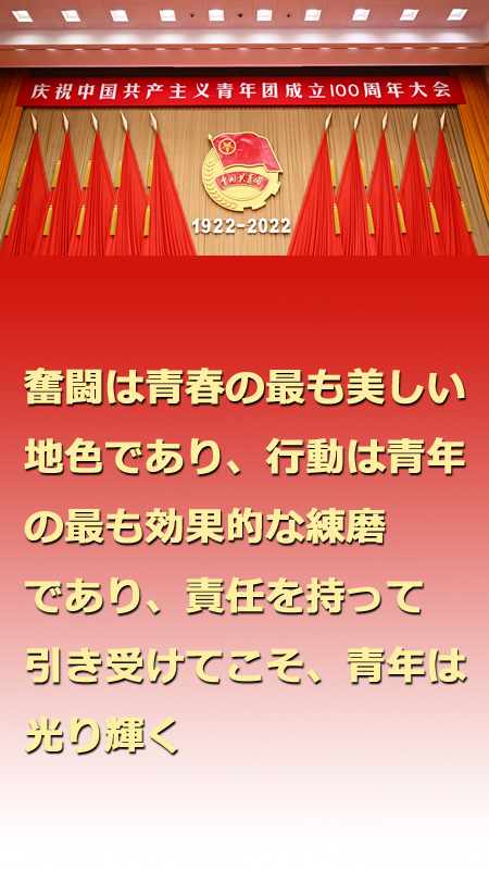 習近平総書記「新時代の中國の青年はより自信に満ち、思弁精神に富む」