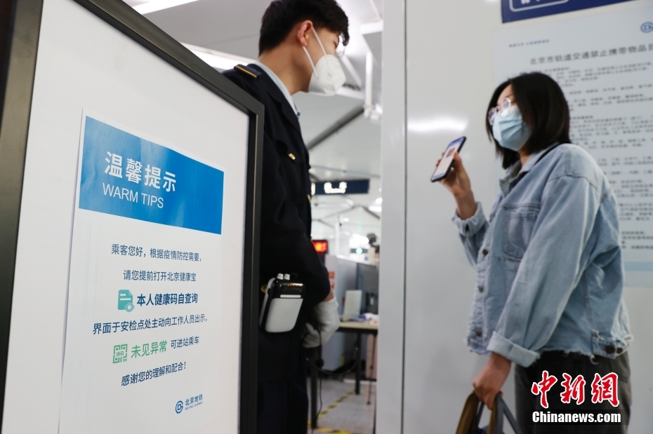 北京市の一部のバス停や地下鉄駅で健康コードチェックスタート