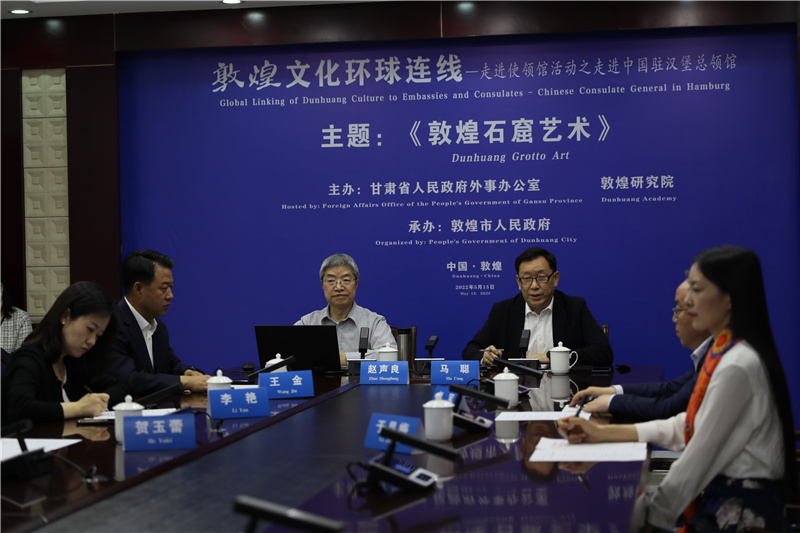 敦煌文化をPRするオンライン特別講座が在ハンブルク中國総領(lǐng)事館で開催　