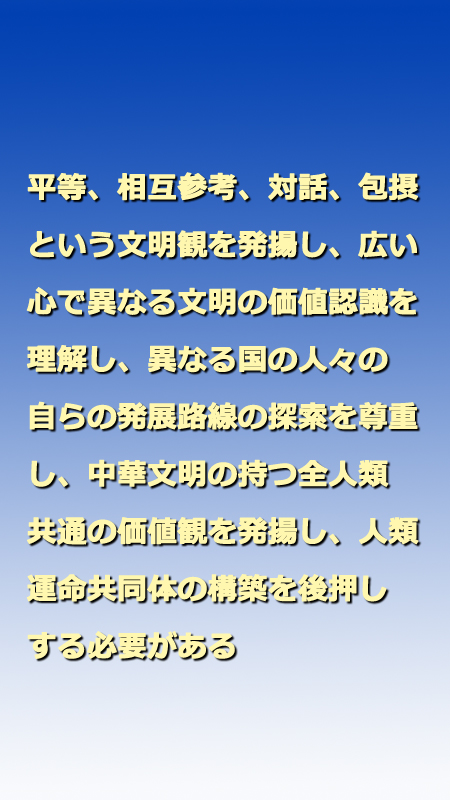 習(xí)近平総書記「中國文明史の研究を深め、文化的自信を確固たるものに」
