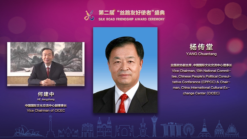 第2回「シルクロード友好使者」表彰式がオンラインで開(kāi)催