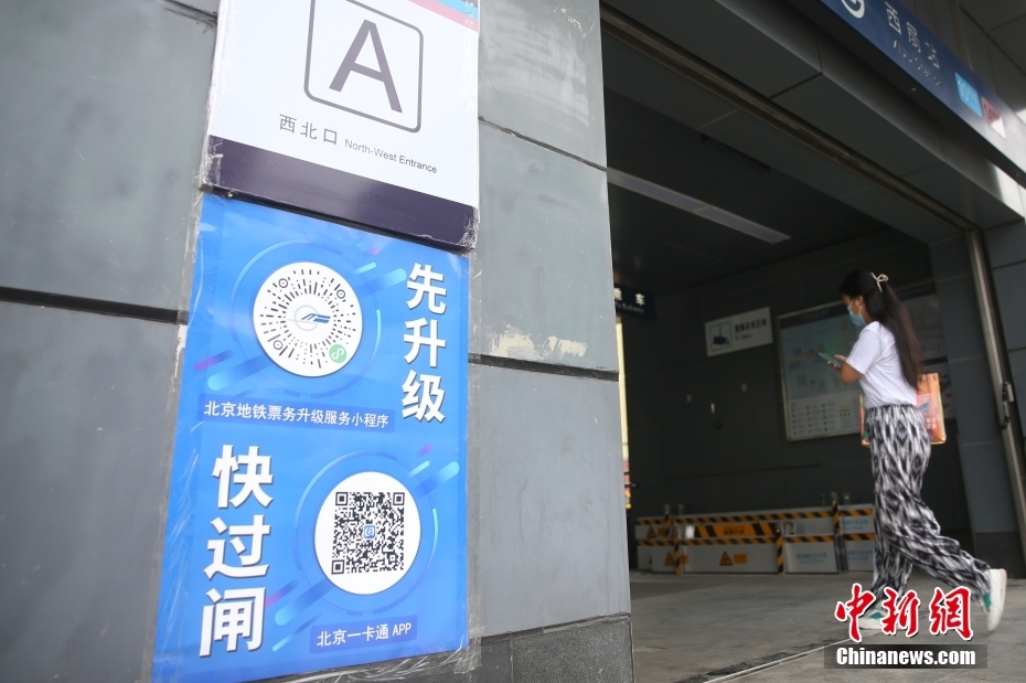 北京地下鉄全線と中心部6區(qū)路線バスで健康コード自動チェック開始