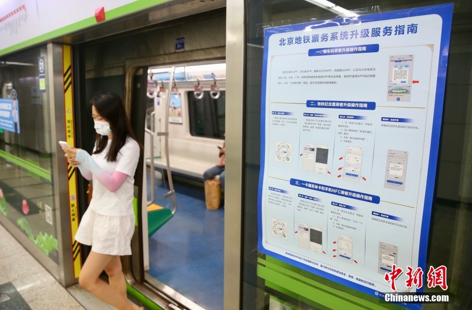北京地下鉄全線と中心部6區(qū)路線バスで健康コード自動チェック開始