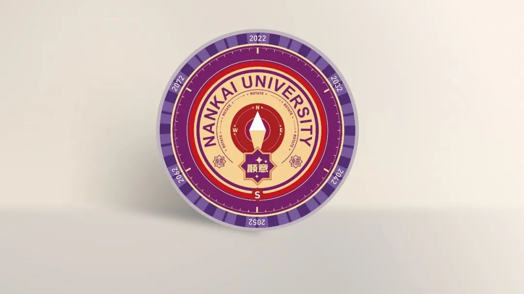 「山を越え、海を渡り、心は南開大學(xué)に向く」という意味が込められた磁気コンパス。