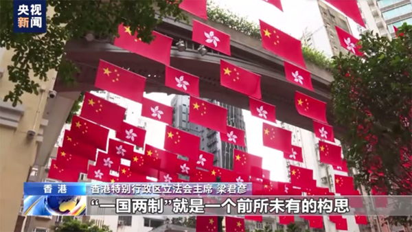 【香港地區(qū)祖國復(fù)帰25周年】香港地區(qū)に新たな章を開く行政と立法の良好な連動(dòng)