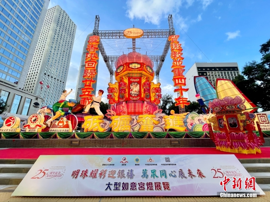 祖國(guó)復(fù)帰祝う大型如意宮燈展が開催　香港特區(qū)