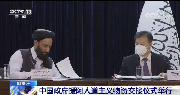 中國からアフガニスタンへの人道支援物資の引渡式が開催