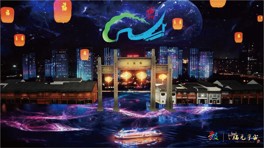 第5回デジタル中國(guó)建設(shè)サミットを彩る「福元宇宙」RARショー　福建省福州