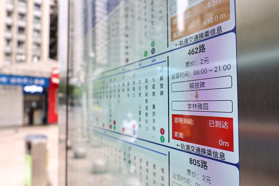 賢くて便利な路線バスのスマート停留所　重慶