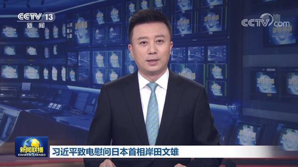 習(xí)近平國家主席が新型コロナ感染の岸田文雄首相に見舞いの電報