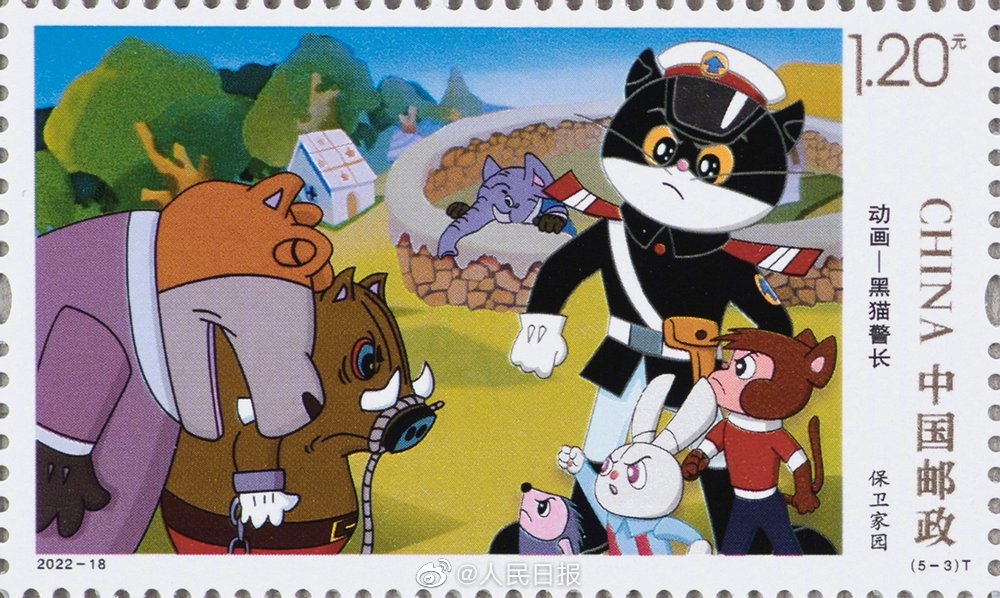 懐かしい「黒貓警長」の特殊切手が発行