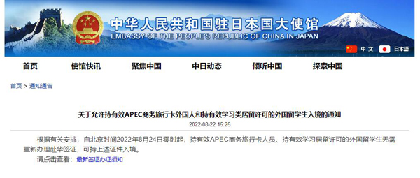 在外中國大使館が訪中外國人のビザ政策のさらなる最適化を通知