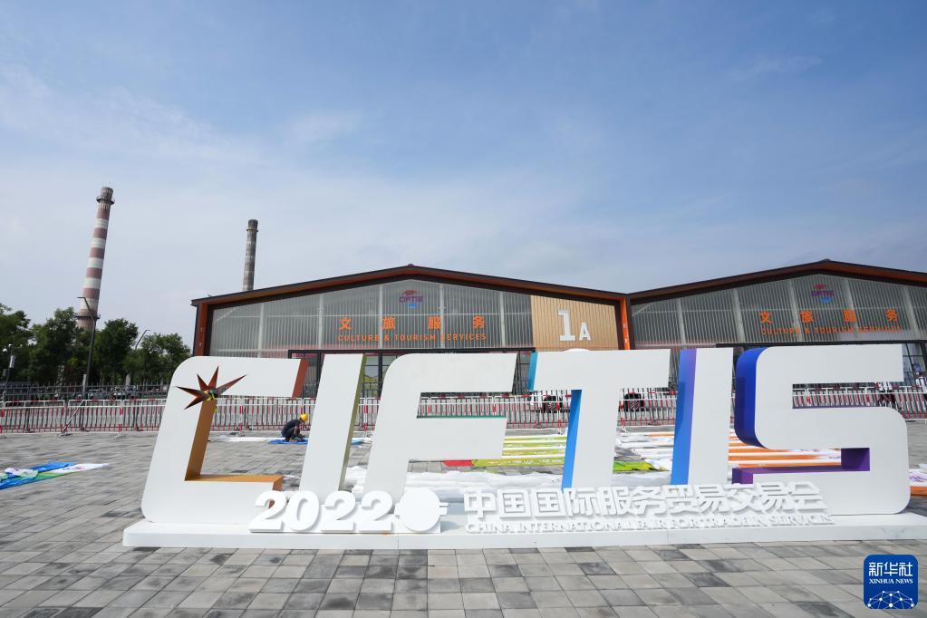 2022年中國(guó)國(guó)際サービス貿(mào)易交易會(huì)の首鋼パーク會(huì)場(chǎng)を訪ねて　北京