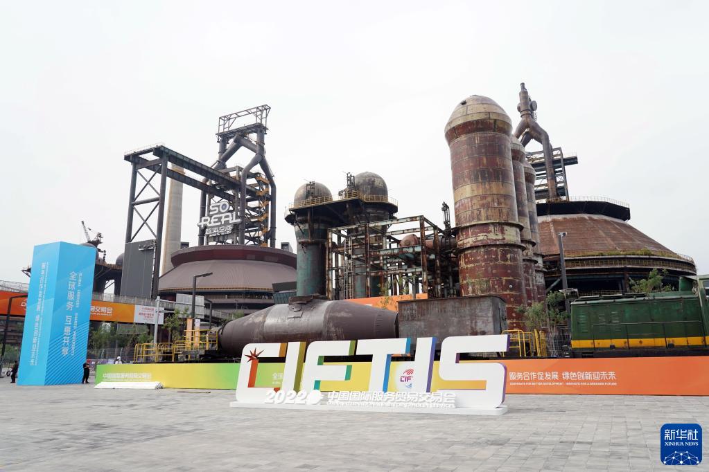 2022年中國(guó)國(guó)際サービス貿(mào)易交易會(huì)の首鋼パーク會(huì)場(chǎng)を訪ねて　北京