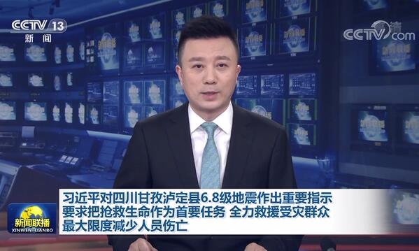 四川省でM6.8の地震、習近平総書記が重要指示