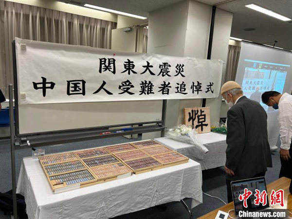 東京で関東大震災(zāi)中國人受難者追悼式