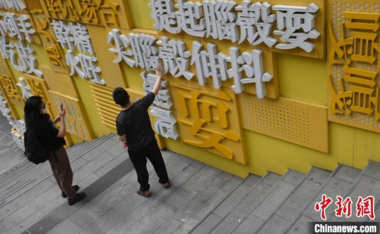 重慶の街中に「重慶方言」の壁が登場(chǎng)し撮影スポットに