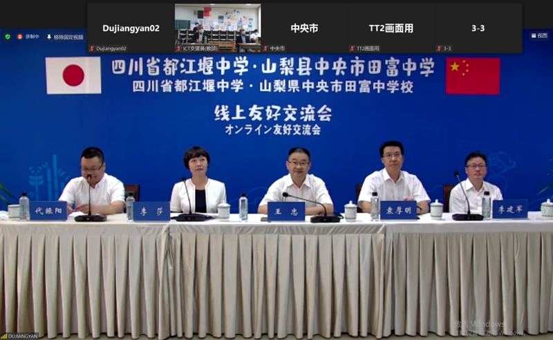 四川省都江堰中學と山梨県中央市田富中學がオンライン友好交流會を開催