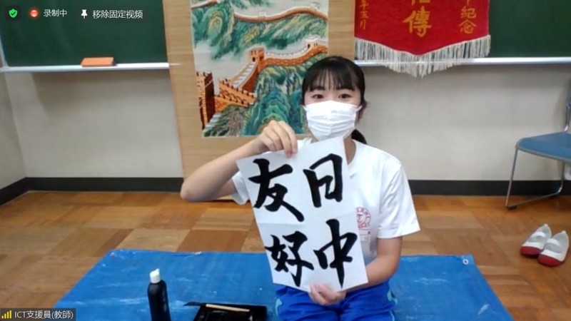 四川省都江堰中學(xué)と山梨県中央市田富中學(xué)がオンライン友好交流會(huì)を開催