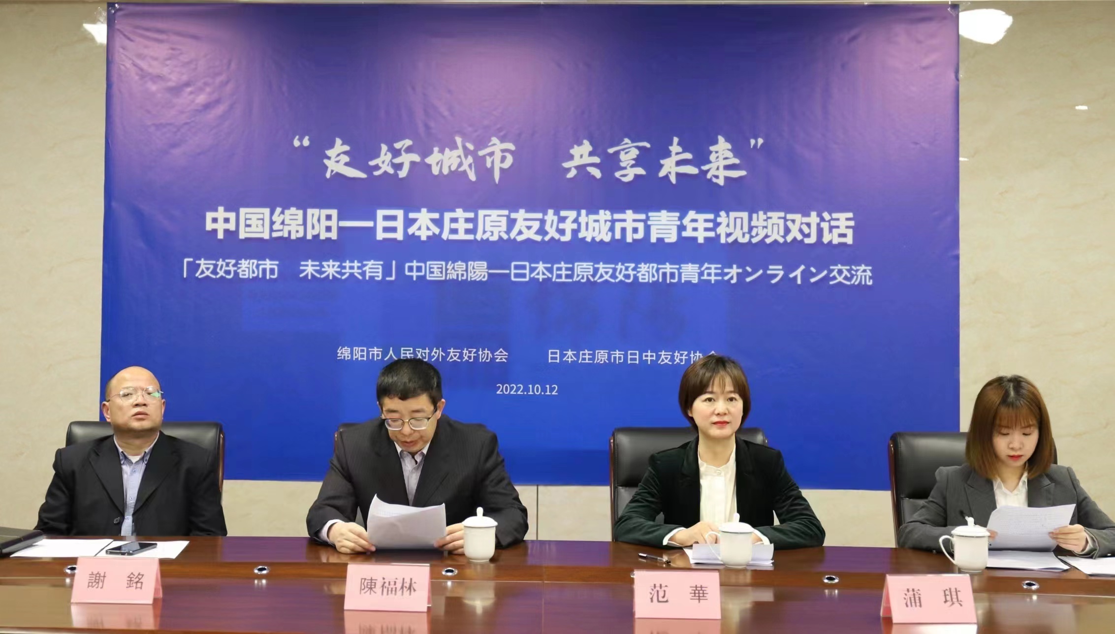 四川省綿陽市と広島県莊原市が友好都市青年オンライン交流イベントを開催