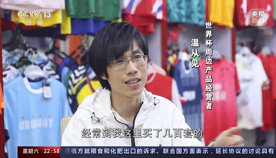 サッカーW杯関連商品市場におけるメイド?イン?義烏のシェアは約7割