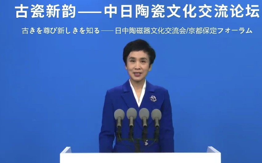 「中日陶磁器文化交流會/保定京都フォーラム」が開催