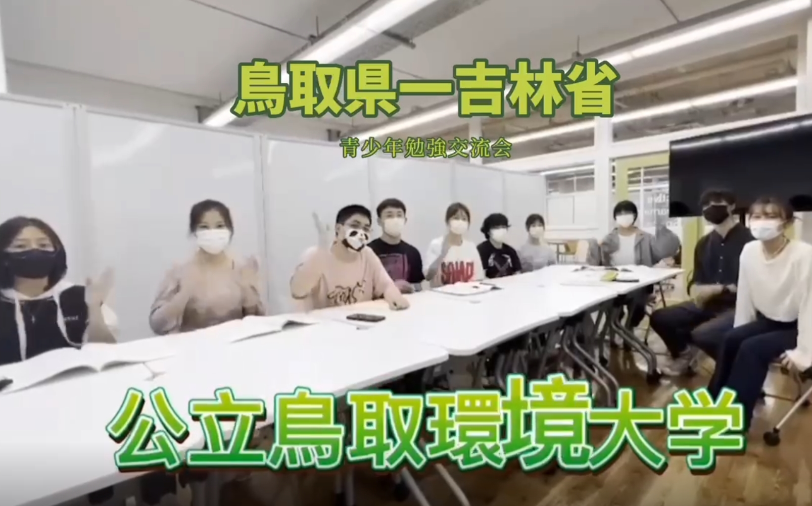 鳥取県公立鳥取環(huán)境大學