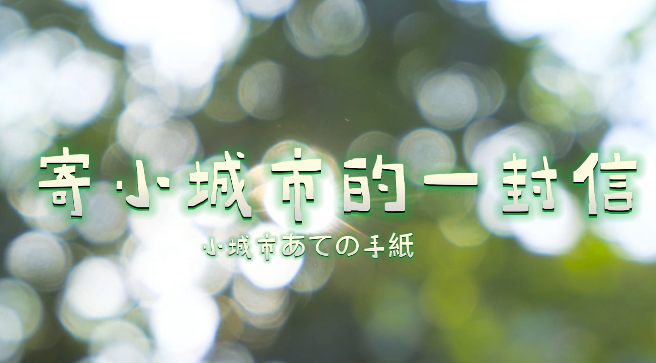 浙江省海塩県-佐賀県小城市