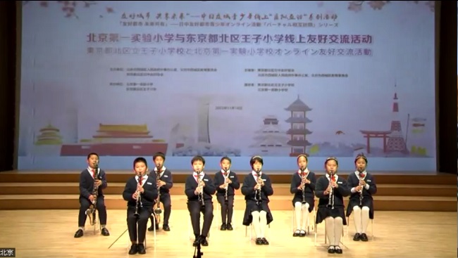 北京市西城區(qū)と東京都北區(qū)が青少年オンライン文化交流活動開催