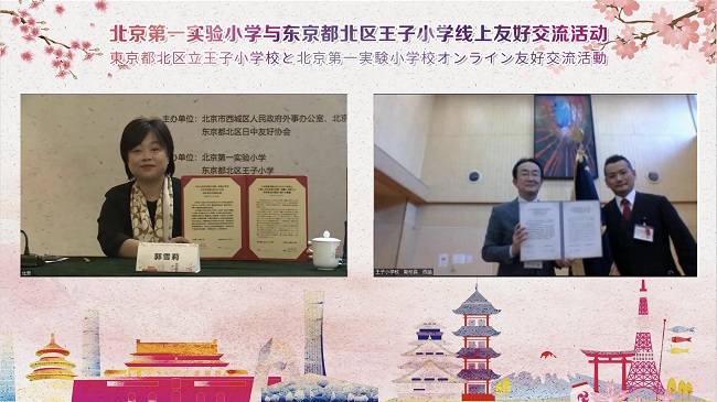 北京市西城區(qū)と東京都北區(qū)が青少年オンライン文化交流活動(dòng)開催