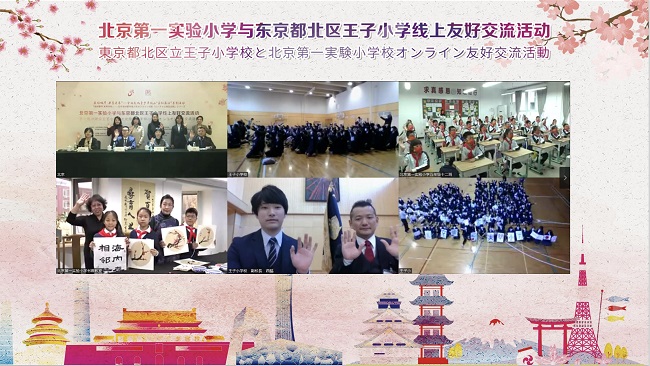 北京市西城區(qū)と東京都北區(qū)が青少年オンライン文化交流活動(dòng)開催