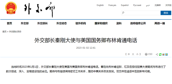 秦剛外交部長(zhǎng)兼駐米大使がブリンケン米國(guó)務(wù)長(zhǎng)官と電話會(huì)談