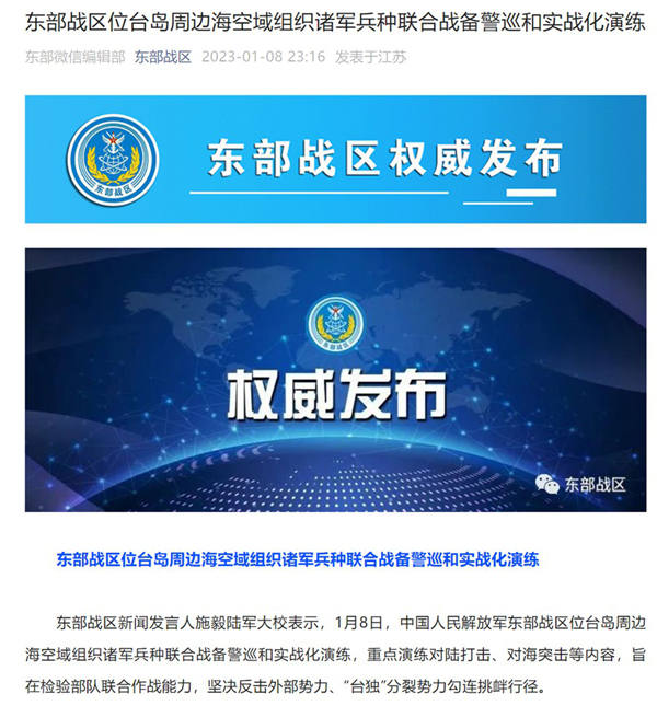 東部戦區(qū)が臺灣島周辺?？沼颏菓殛L即応性パトロールと実戦的演習を実施