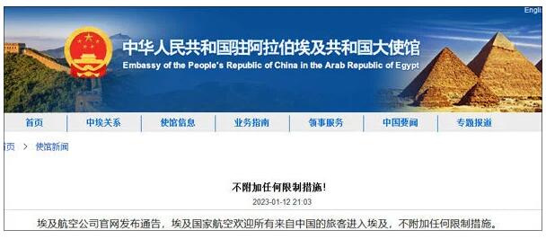 エジプト航空、あらゆる制限を撤廃して中國人旅客を歓迎