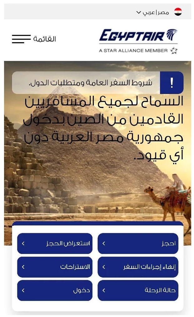 エジプト航空、あらゆる制限を撤廃して中國人旅客を歓迎