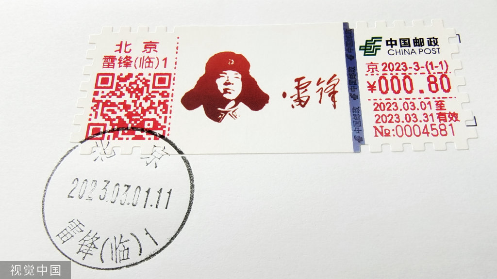 北京に「雷鋒」臨時(shí)郵便局が再び