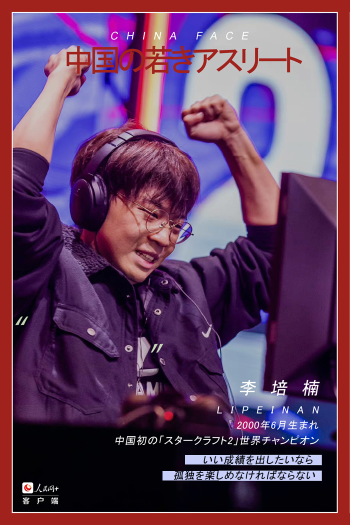 世界で活躍する中國の若きアスリート