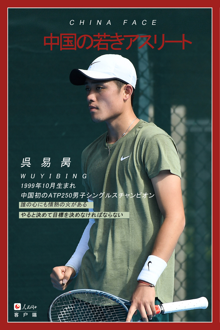 世界で活躍する中國の若きアスリート