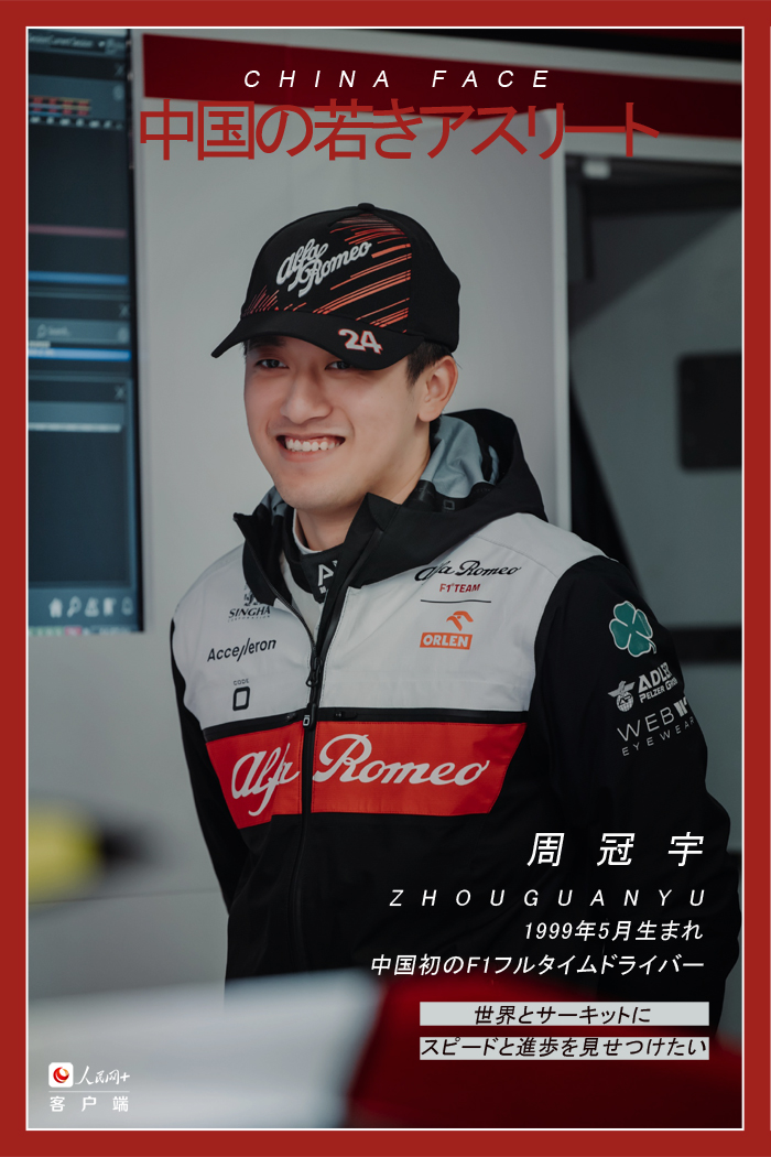 世界で活躍する中國の若きアスリート