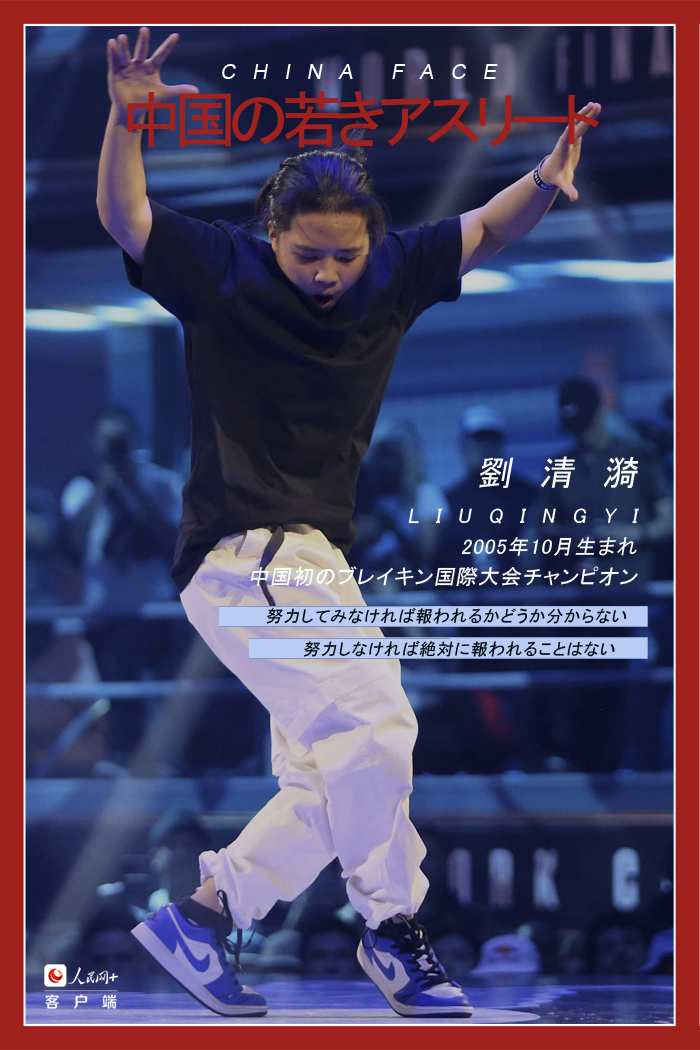世界で活躍する中國の若きアスリート