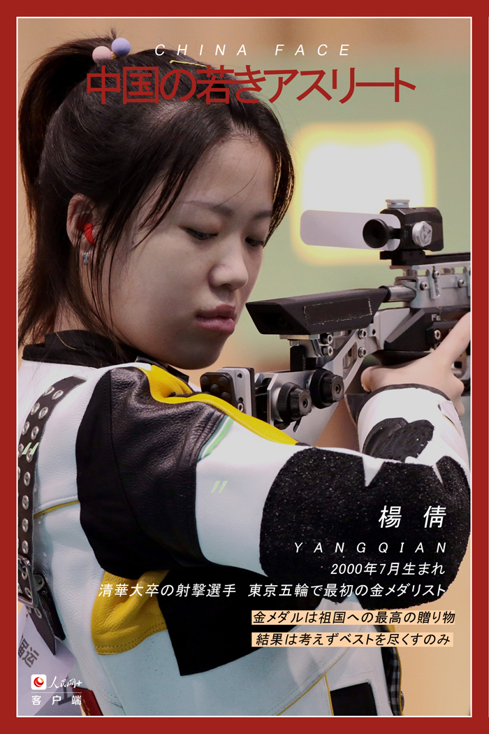 世界で活躍する中國の若きアスリート