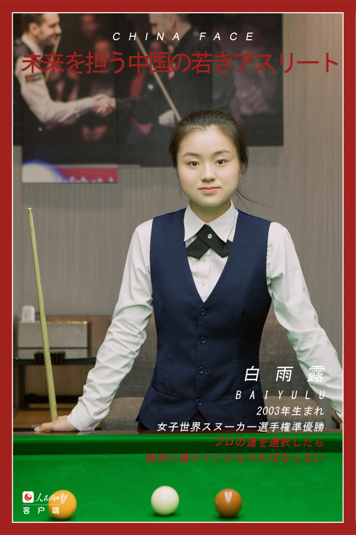 未來を擔(dān)う中國の若きアスリート