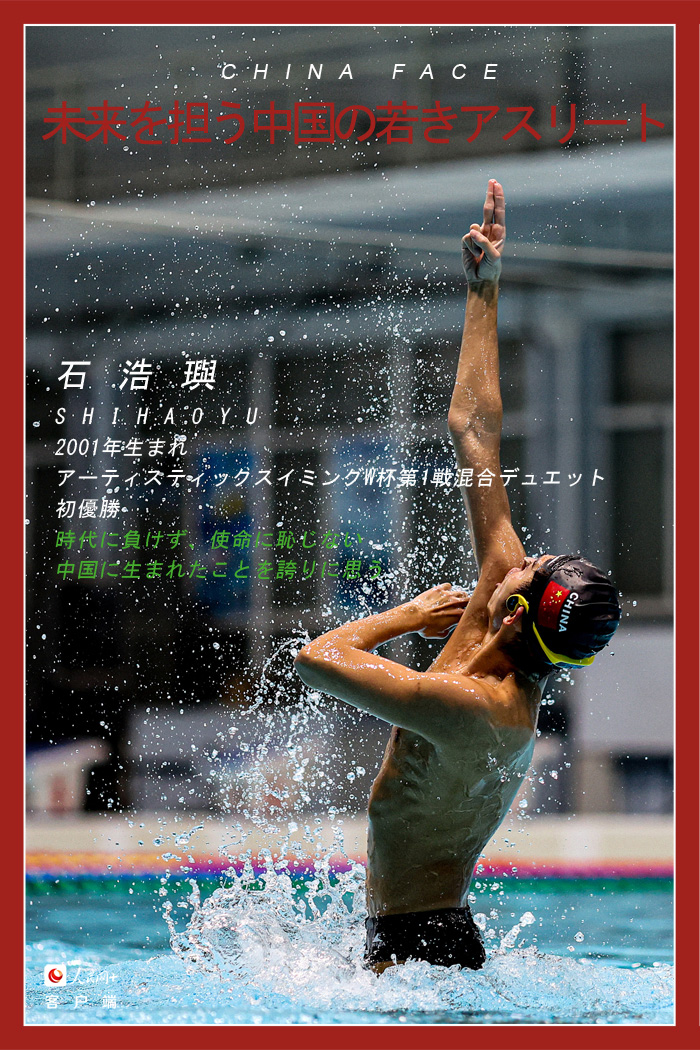 未來を擔う中國の若きアスリート
