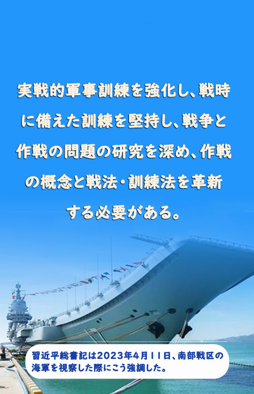 習(xí)近平総書記が南部戦區(qū)海軍を視察「部隊(duì)の現(xiàn)代化水準(zhǔn)を全面的に向上」