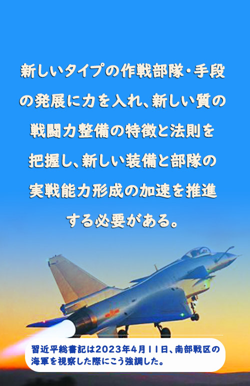 習(xí)近平総書(shū)記が南部戦區(qū)海軍を視察「部隊(duì)の現(xiàn)代化水準(zhǔn)を全面的に向上」