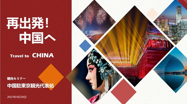 「中國(guó)有名都市の観光PR會(huì)」の宣伝資料（寫真提供?中國(guó)駐東京観光代表処）